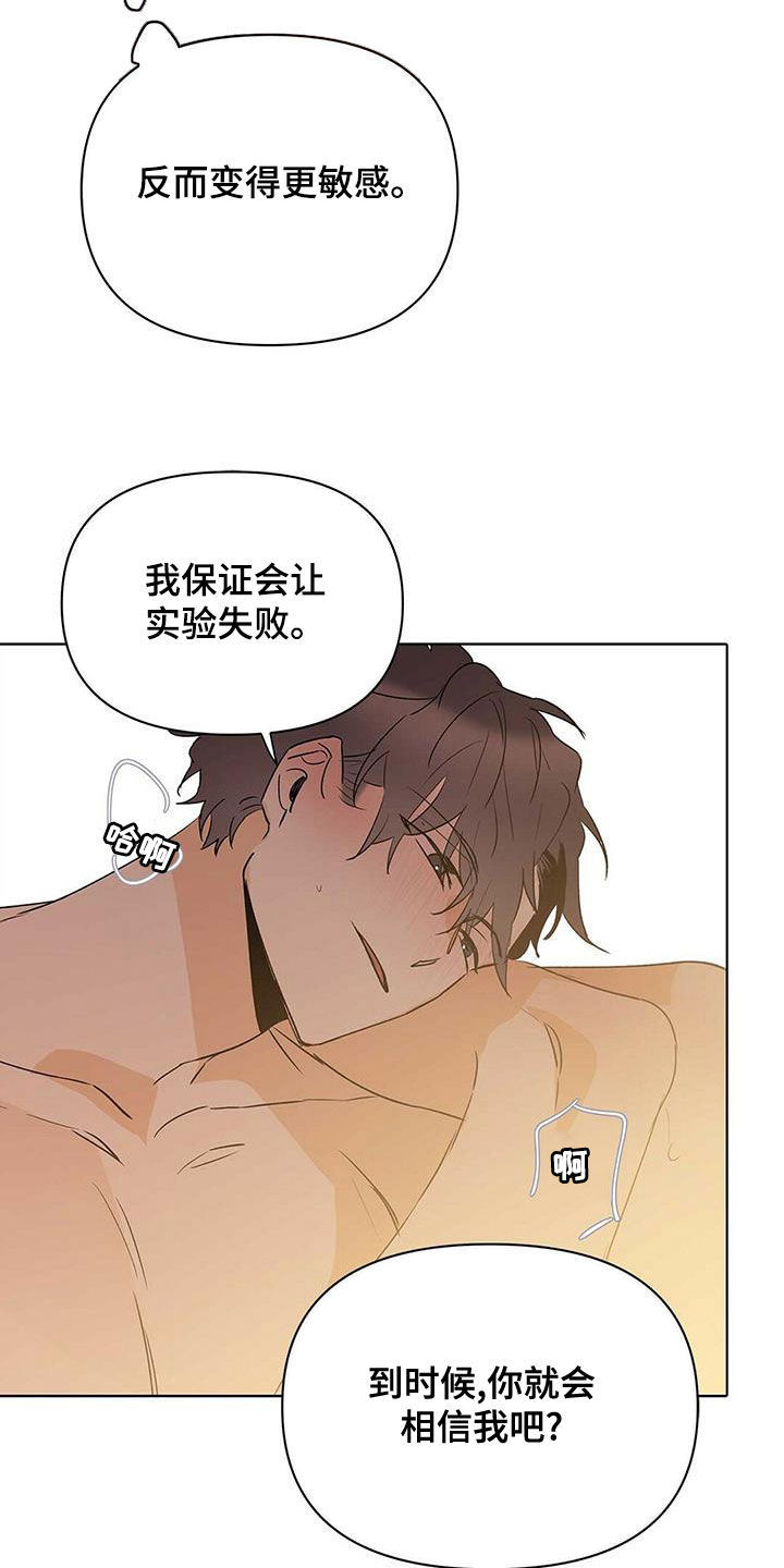 sss命运指引漫画,第105章：【第二季】暴走代码2图