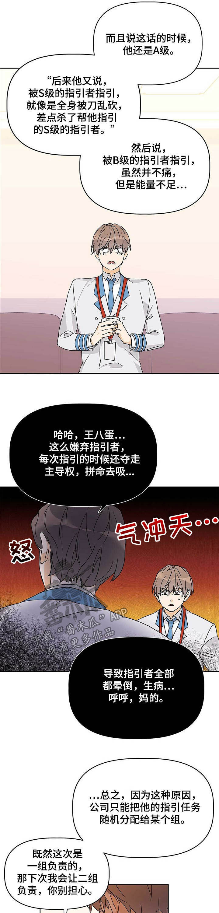 命运是注定的吗漫画,第25章：心理战1图