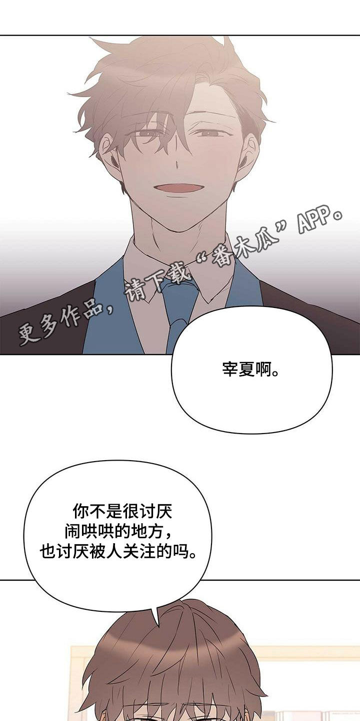 命运指弹吉他漫画,第87章：【第二季】老人家1图