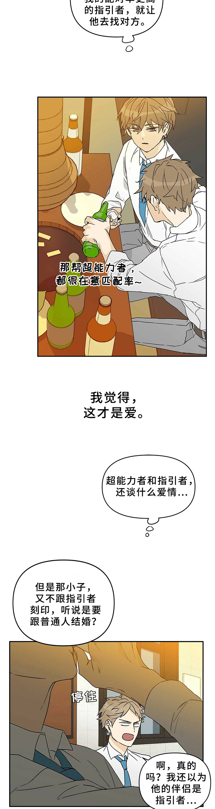 命运是注定的吗漫画,第2章：决定2图