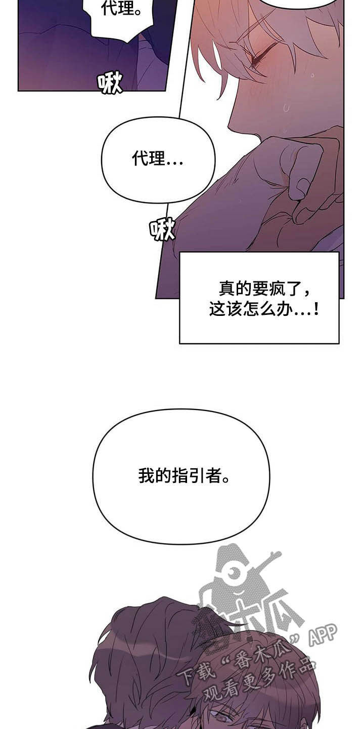 命运指引图片漫画,第43章：紧急措施1图