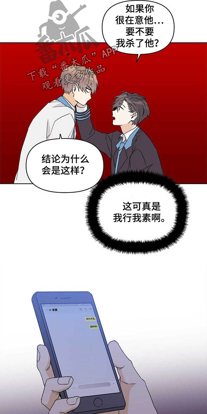 命运指针怎么获取漫画,第47章：挨训2图