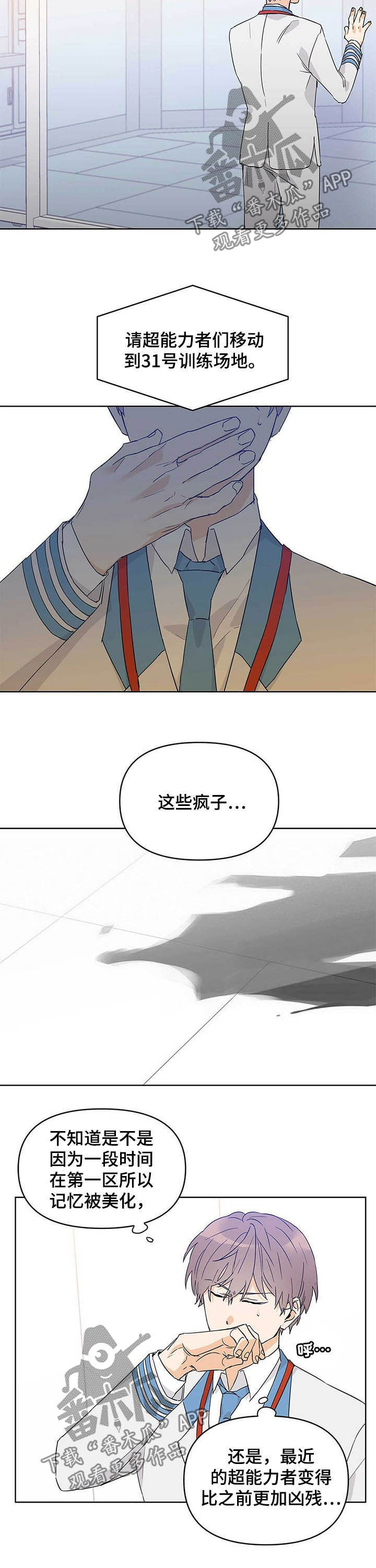 命运多舛怎么读漫画,第34章：义务2图