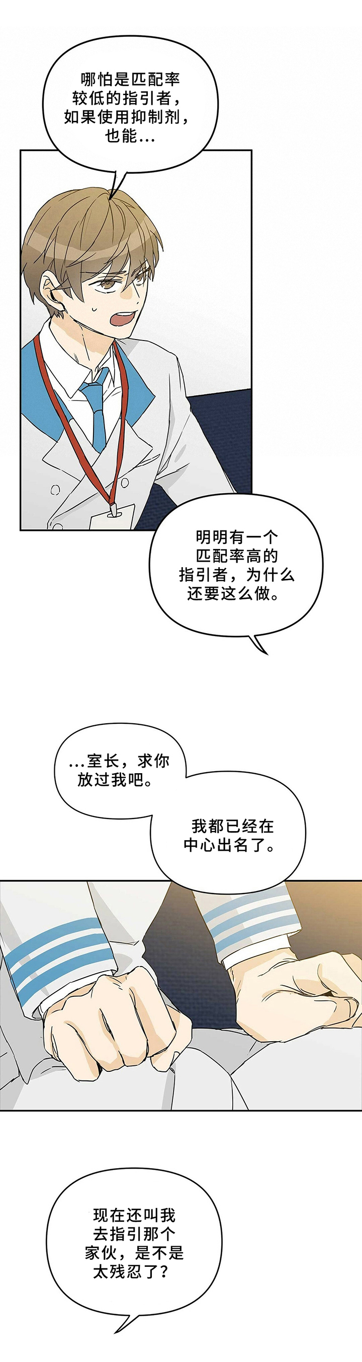 命运指弹吉他谱漫画,第2章：决定1图