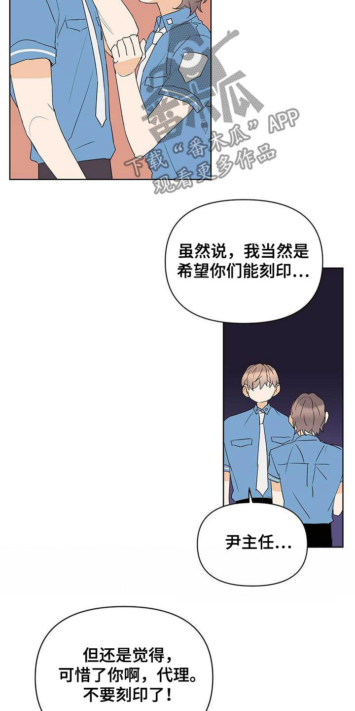 命运指弹吉他谱漫画,第79章：【第二季】赶紧刻印吧1图