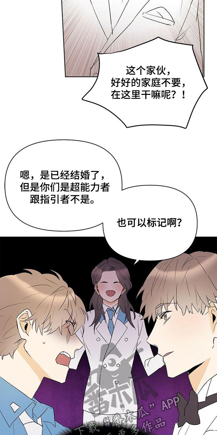 命运指引图片漫画,第94章：【第二季】说梦话2图