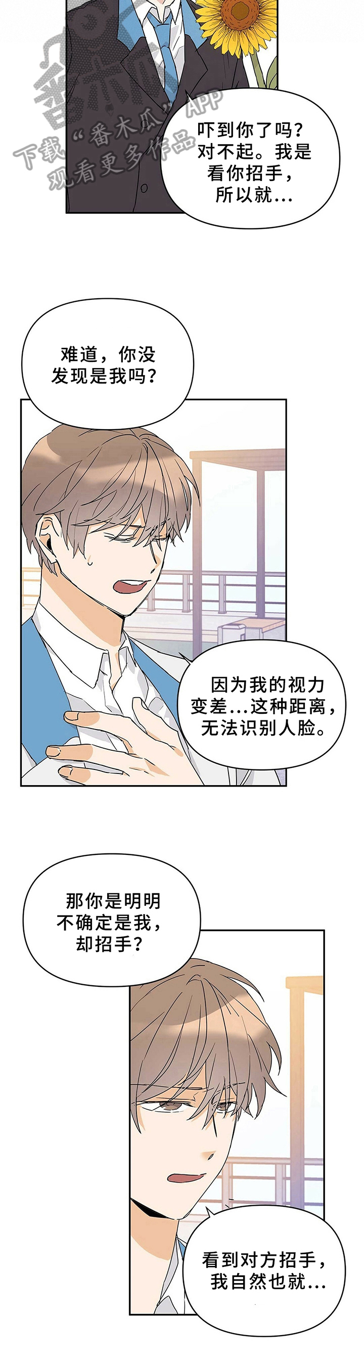 命运指弹吉他谱漫画,第18章：疯子1图