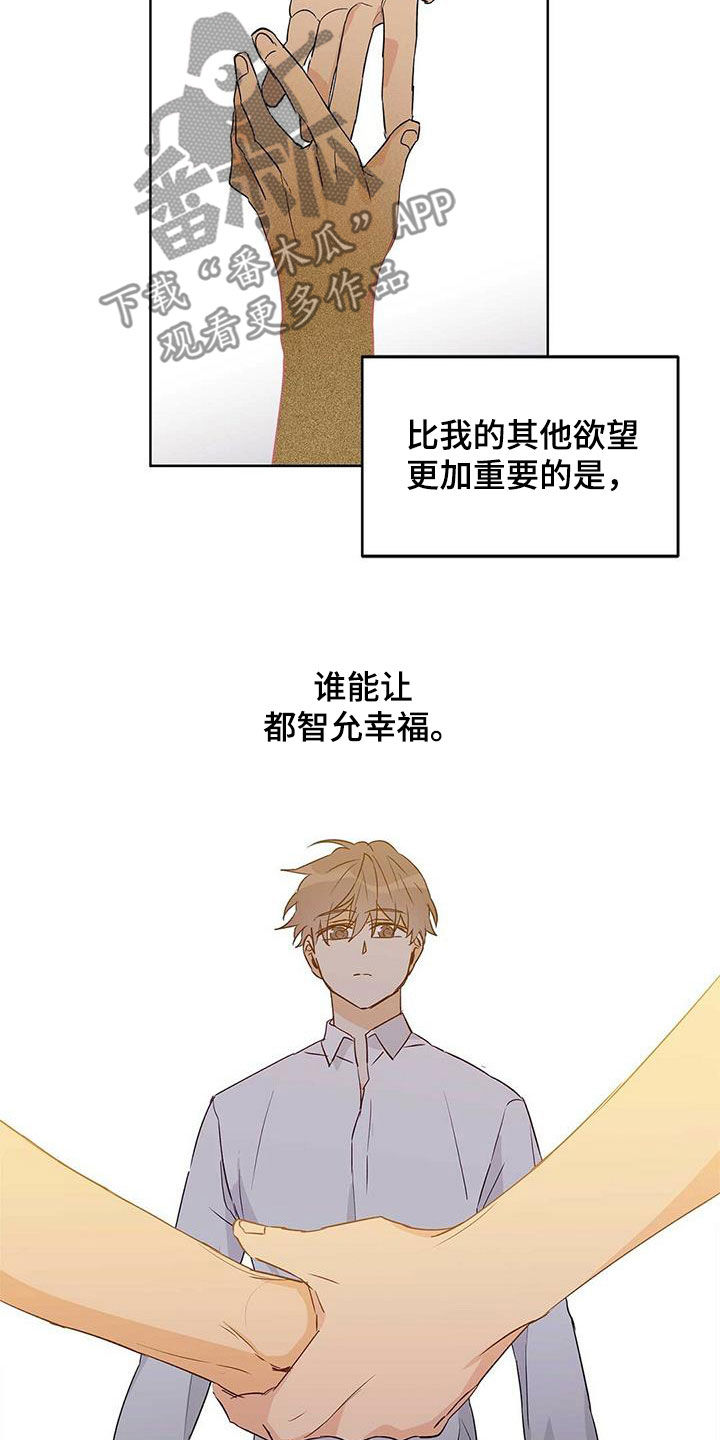 命运指弹吉他谱漫画,第63章：感情2图