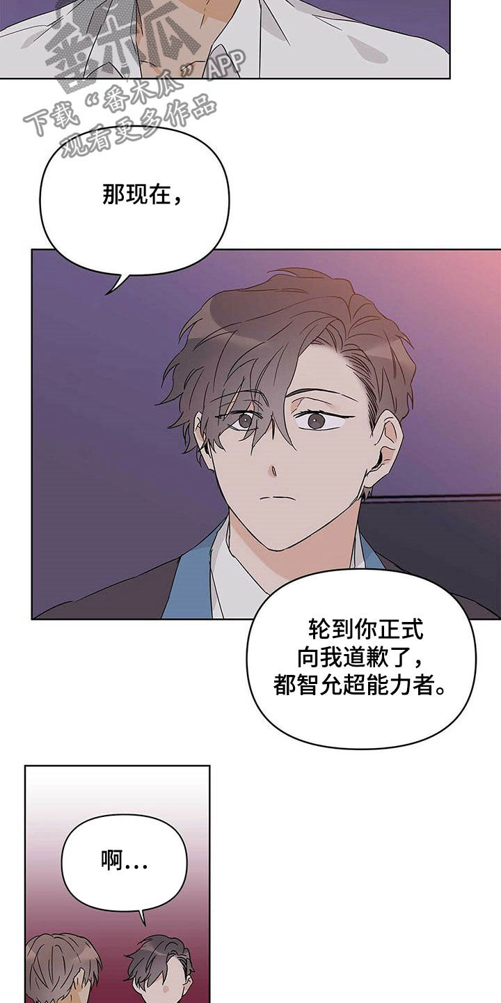 命运多舛怎么读漫画,第37章：互相保护2图