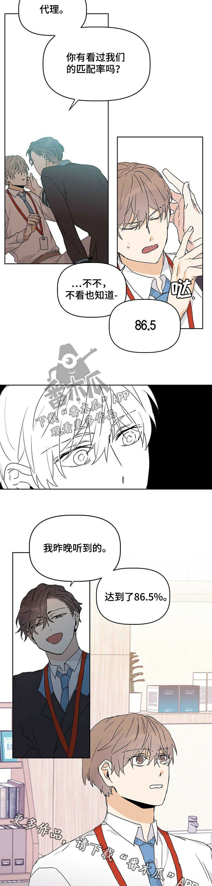 命运指针怎么获取漫画,第27章：匹配率2图