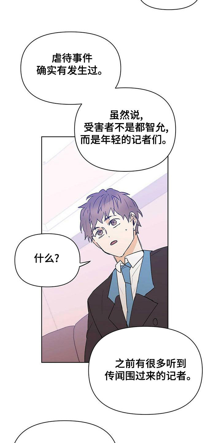 命运指定王冠动漫漫画,第112章：【第二季】疯狗1图