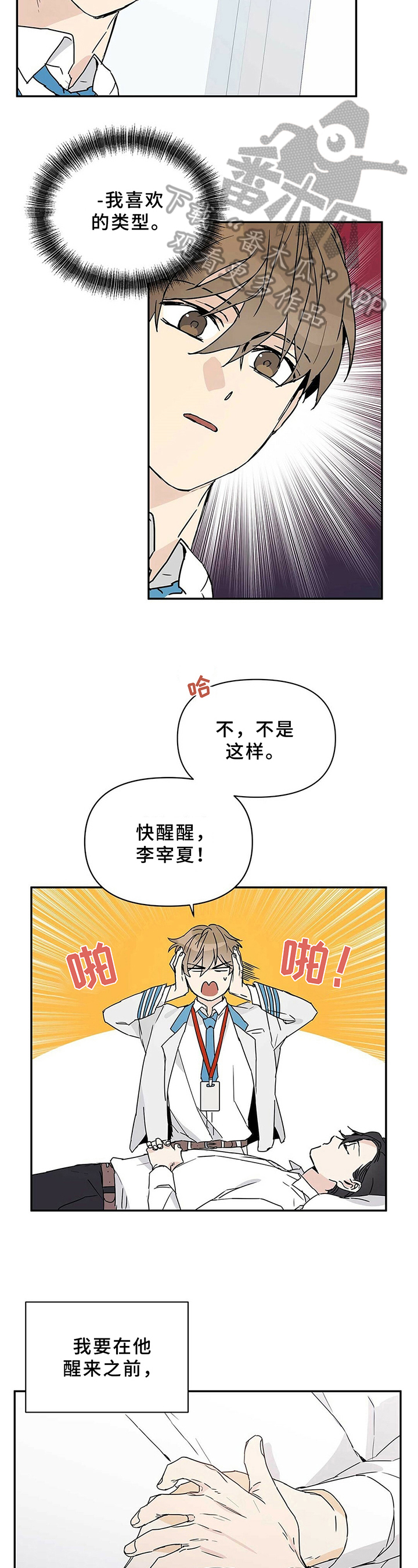 命运指引漫画在线阅读漫画,第8章：理想型2图