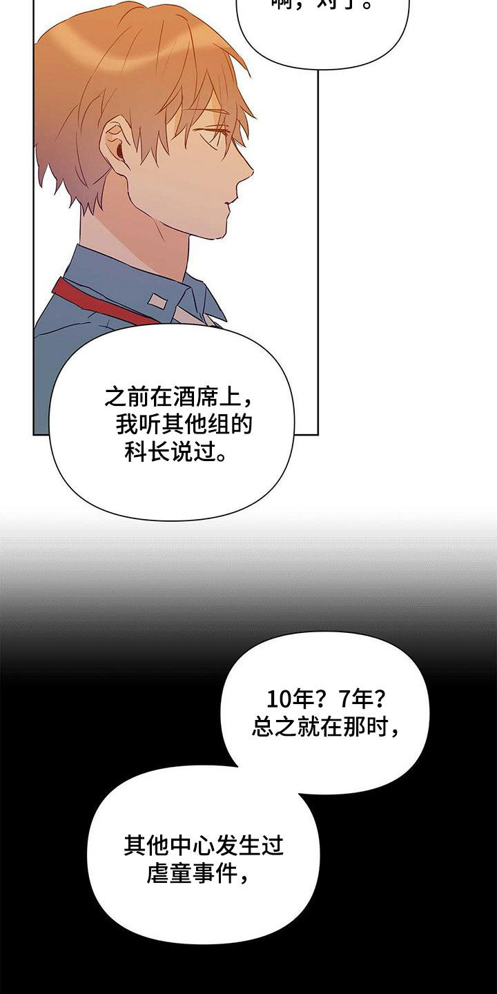 命运指引漫画在线阅读漫画,第61章：打听1图