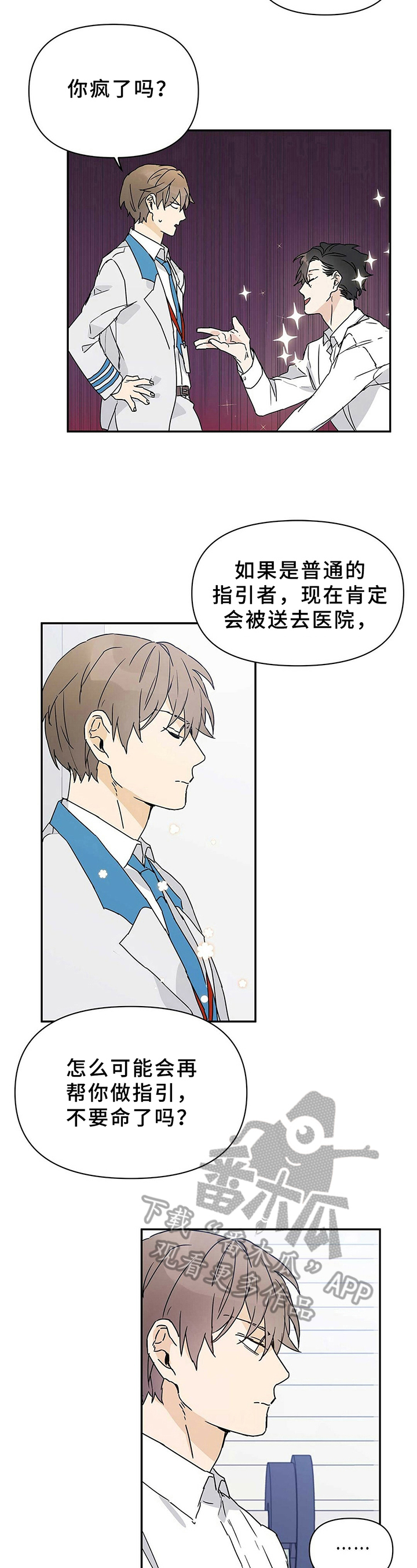 命运指弹吉他谱漫画,第10章：住院2图