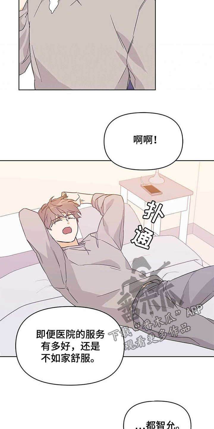 命运指定冠位游戏哪个值得练漫画,第41章：远征2图