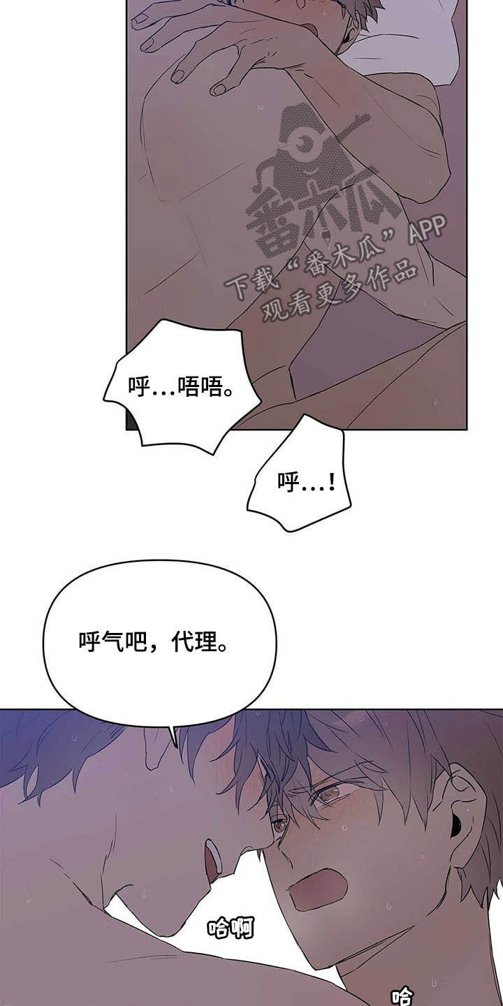 sss命运指引漫画,第45章：求你了2图