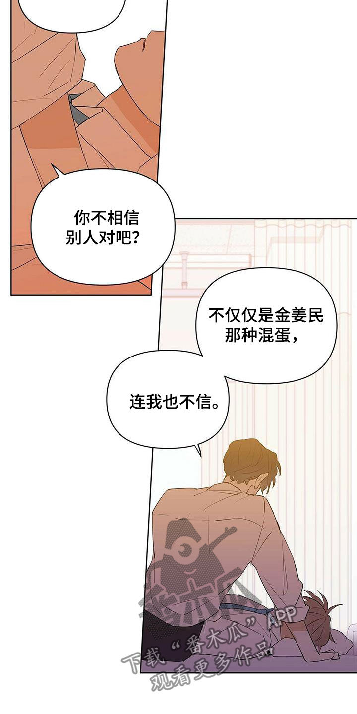 命运指针怎么获取漫画,第98章：【第二季】不相信但喜欢1图