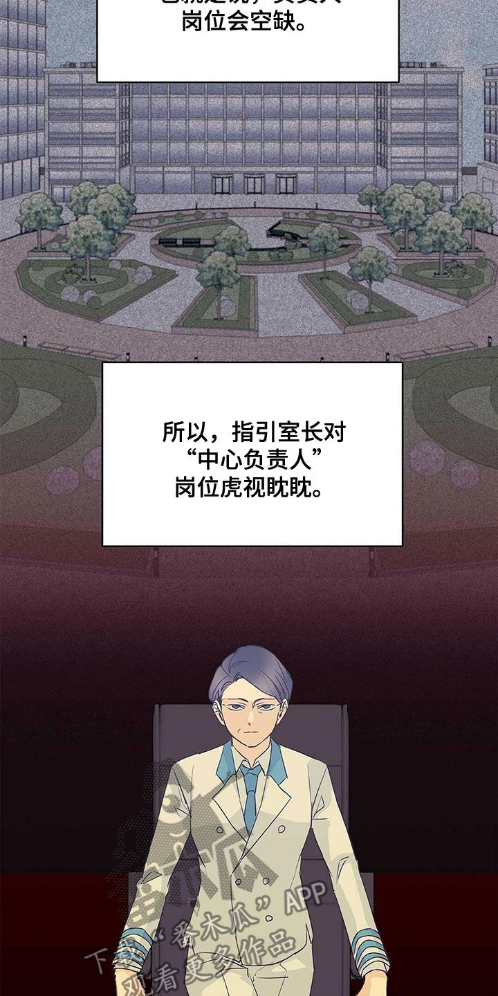 命运指定冠位阿蒂拉漫画,第68章：治病1图