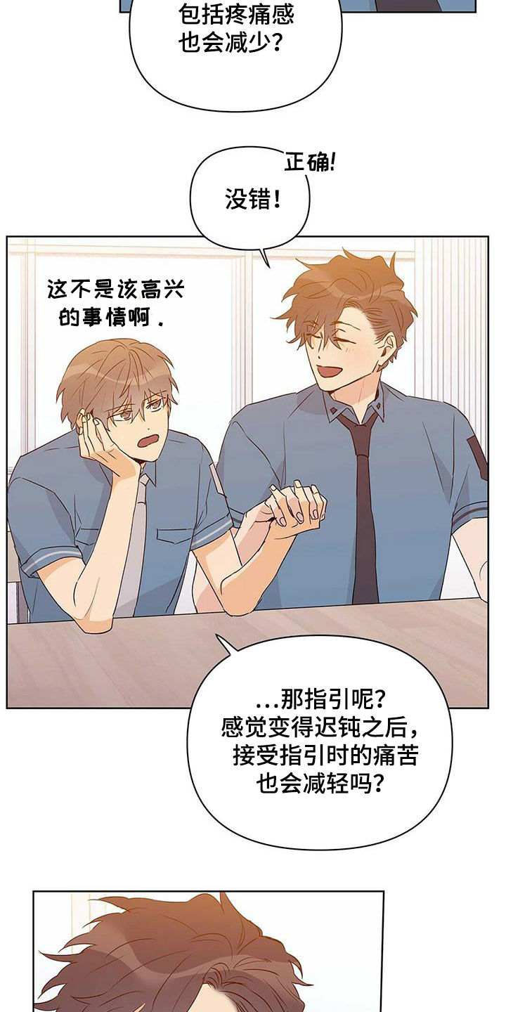 命运指弹吉他漫画,第64章：跟我刻印2图