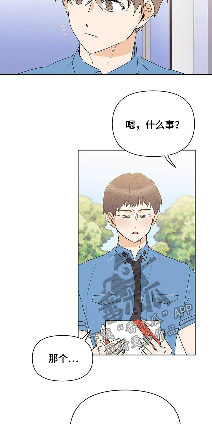 命运圣契漫画,第73章：【第二季】暗中观察2图