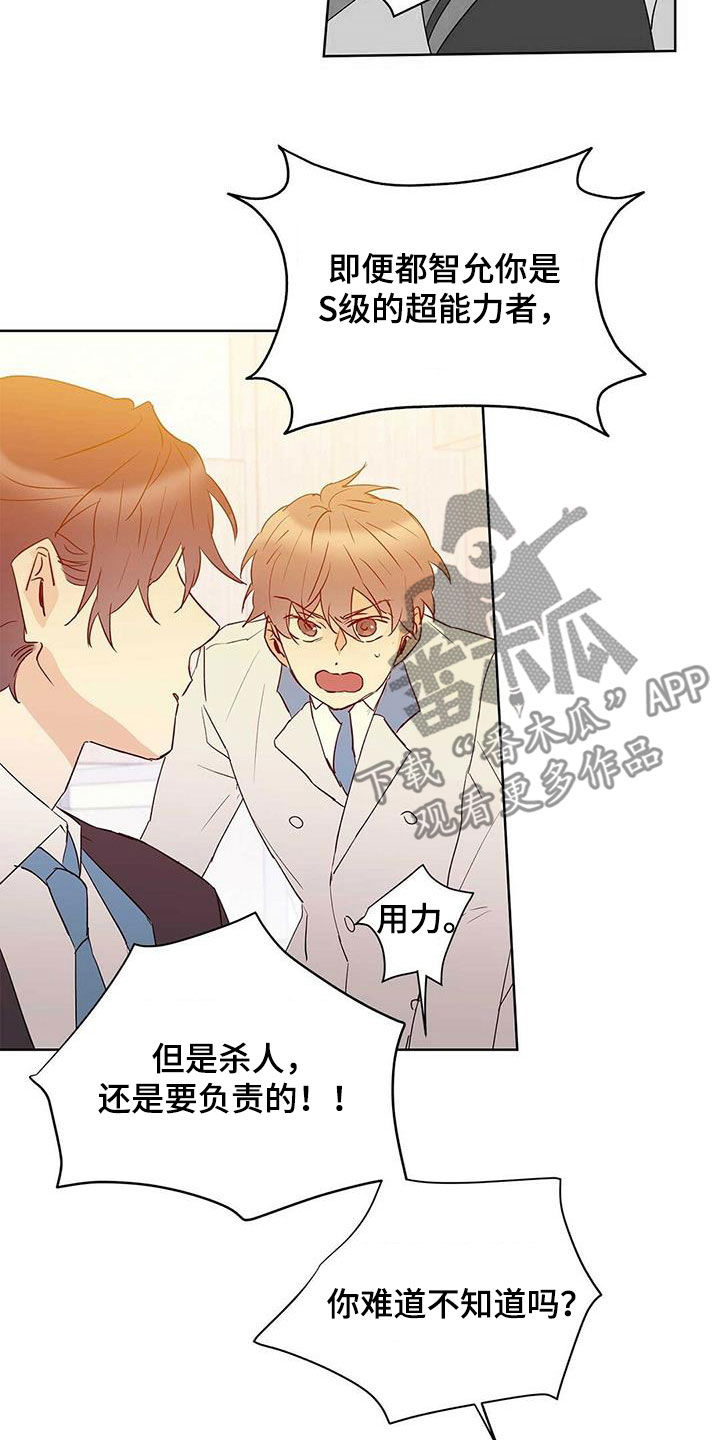 命运是注定的吗漫画,第97章：【第二季】装病1图