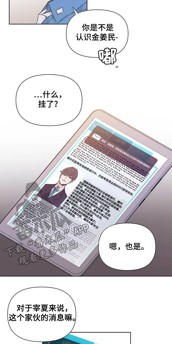 命运指引漫画,第61章：打听2图