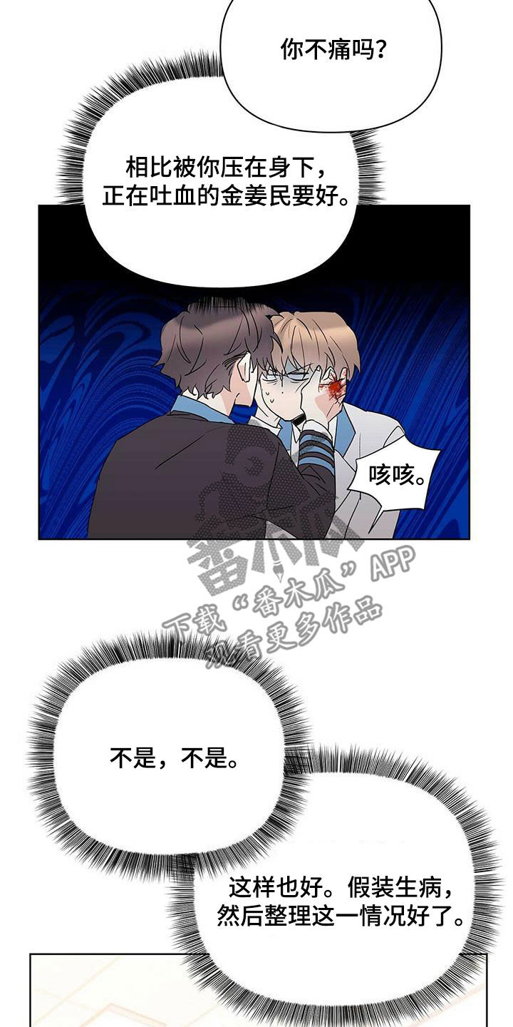 命运冠位指定漫画,第97章：【第二季】装病1图