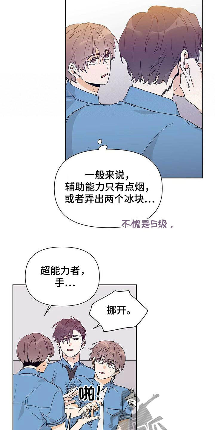 命运圣契漫画,第53章：空间移动1图