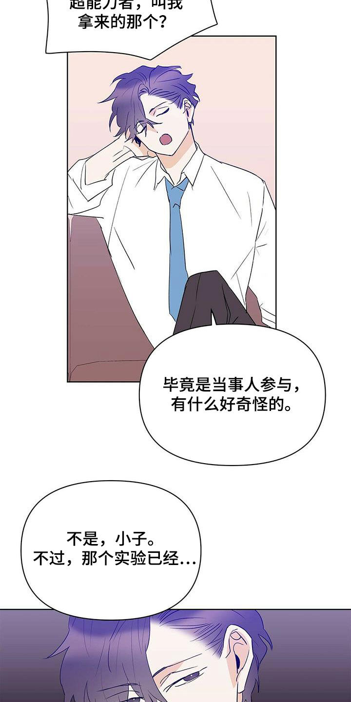 命运指定冠位阿蒂拉漫画,第99章：【第二季】参与实验2图