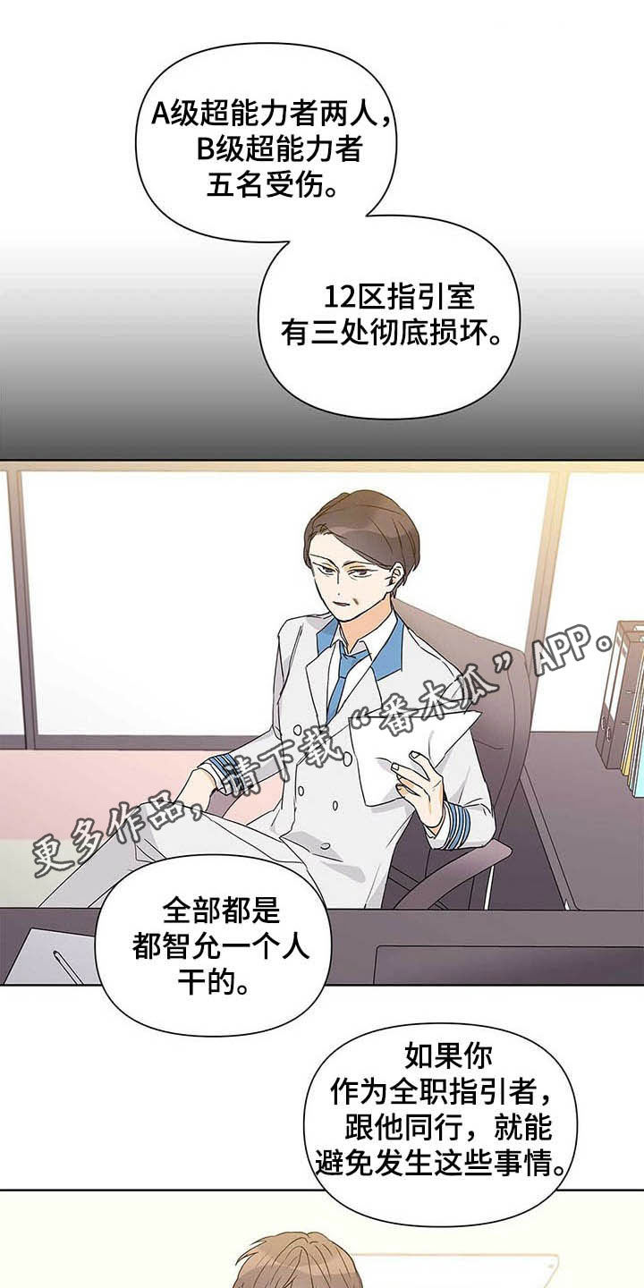 命运指引图片漫画,第47章：挨训1图