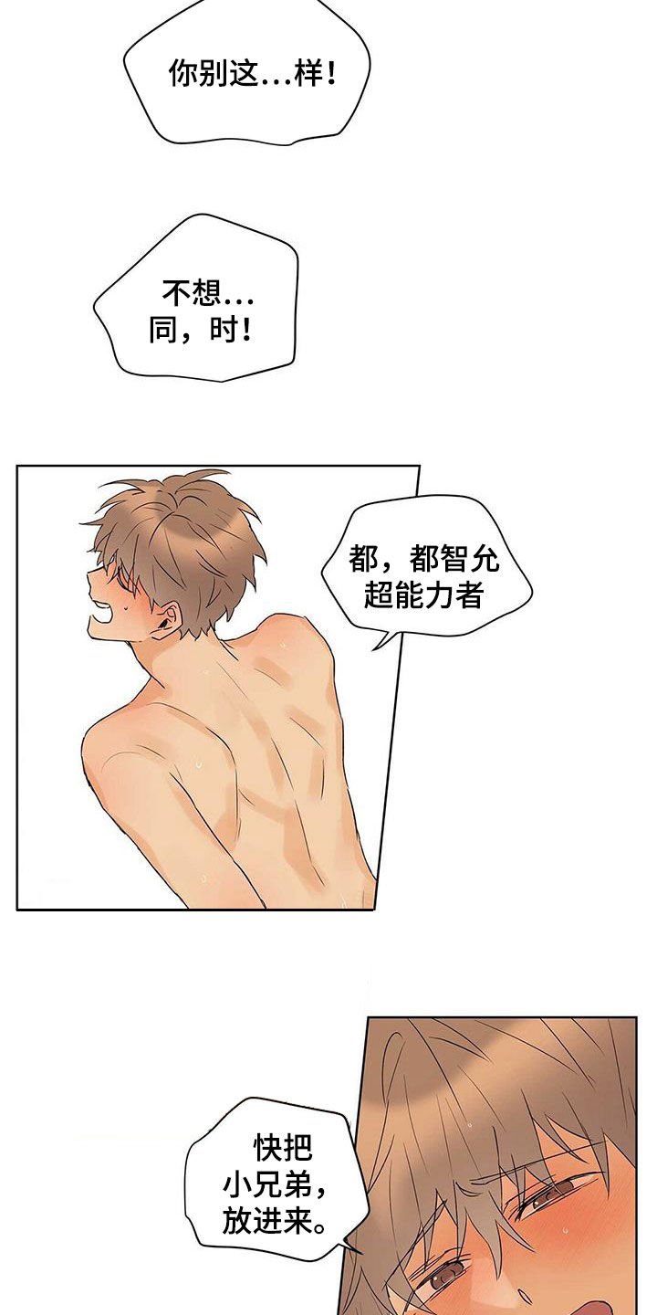 命运指弹吉他谱漫画,第76章：【第二季】收回2图