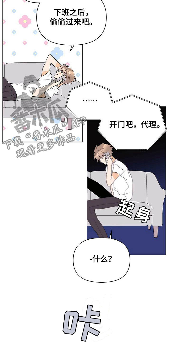 命运指定冠位漫画,第79章：【第二季】赶紧刻印吧2图