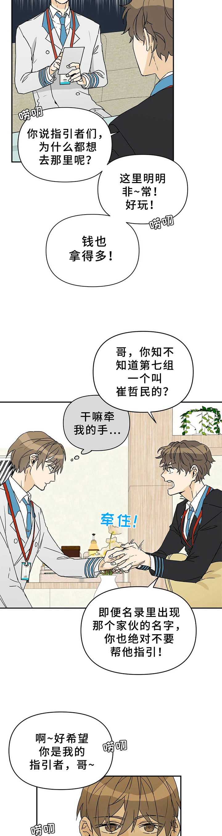 命运圣契漫画,第4章：划清界限2图