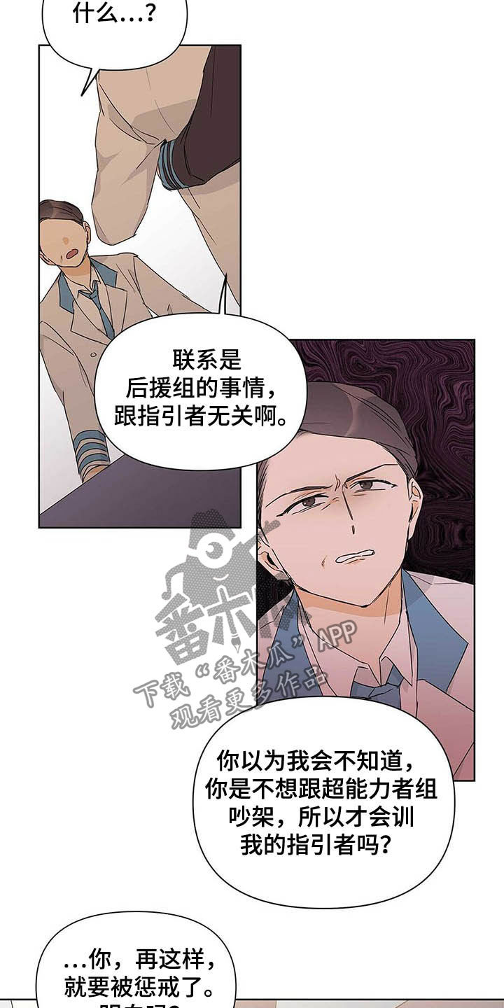 命运多舛怎么读漫画,第47章：挨训2图