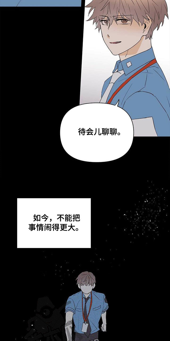 命运多舛怎么读漫画,第82章：【第二季】会后悔吗2图