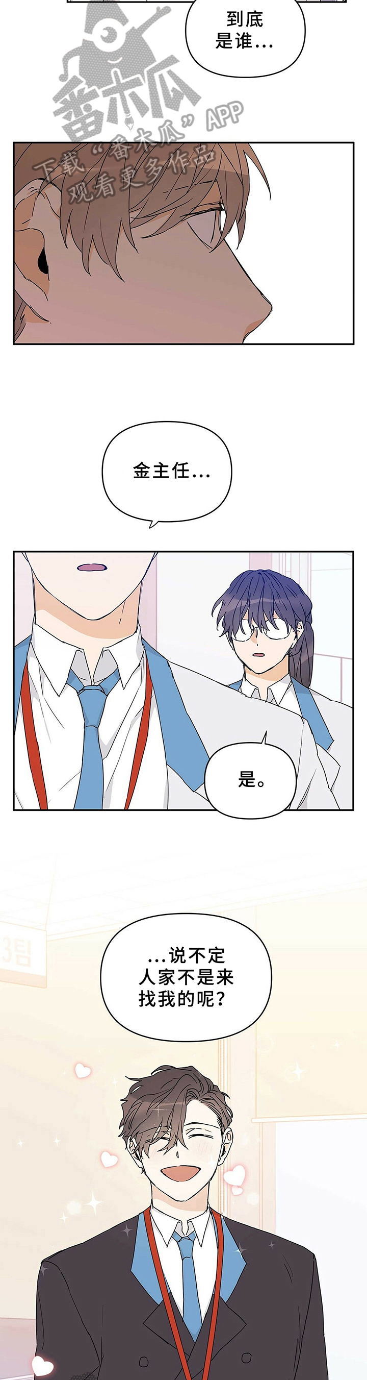 命运指引图片漫画,第22章：建议2图