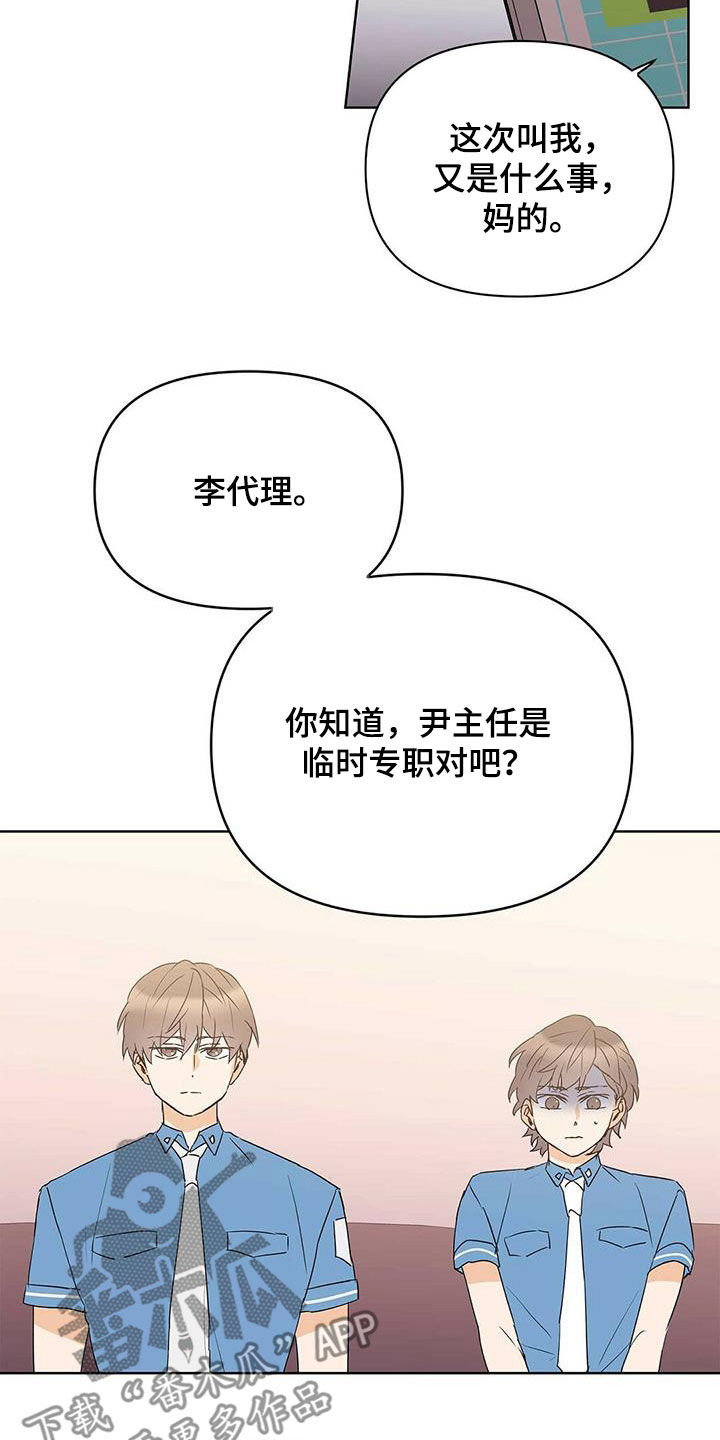 命运多舛怎么读漫画,第78章：【第二季】别做梦了1图