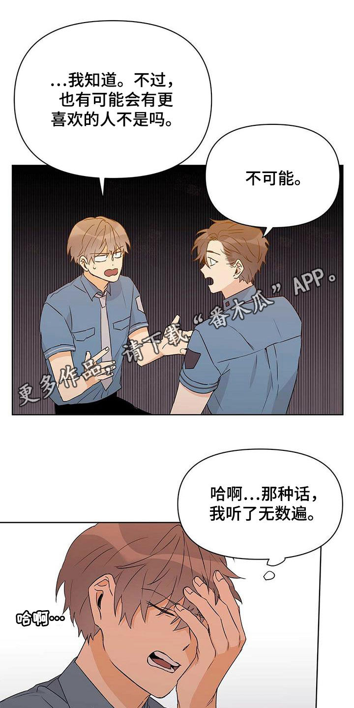 命运指定冠位阿蒂拉漫画,第65章：担心1图