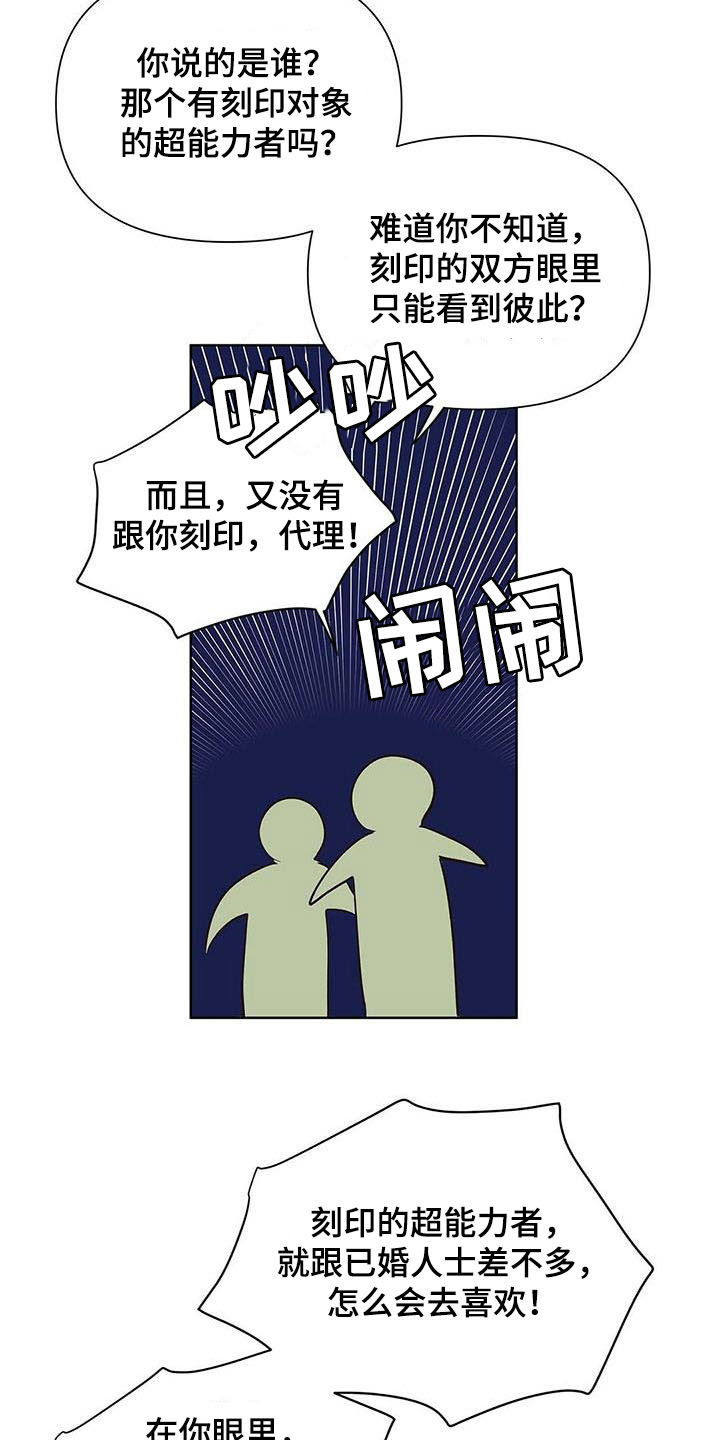 命运指引漫画在线阅读漫画,第54章：八卦2图