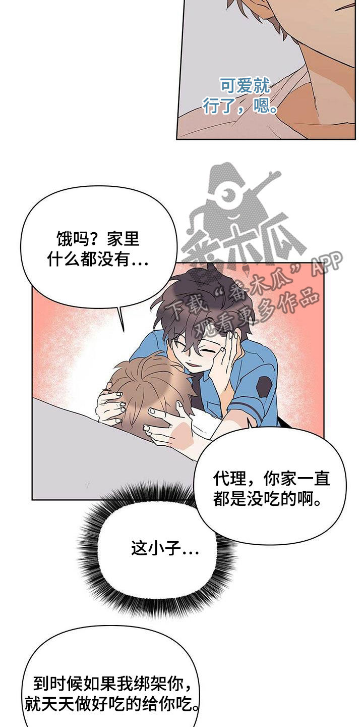 命运指弹吉他谱漫画,第80章：【第二季】不能犯罪1图