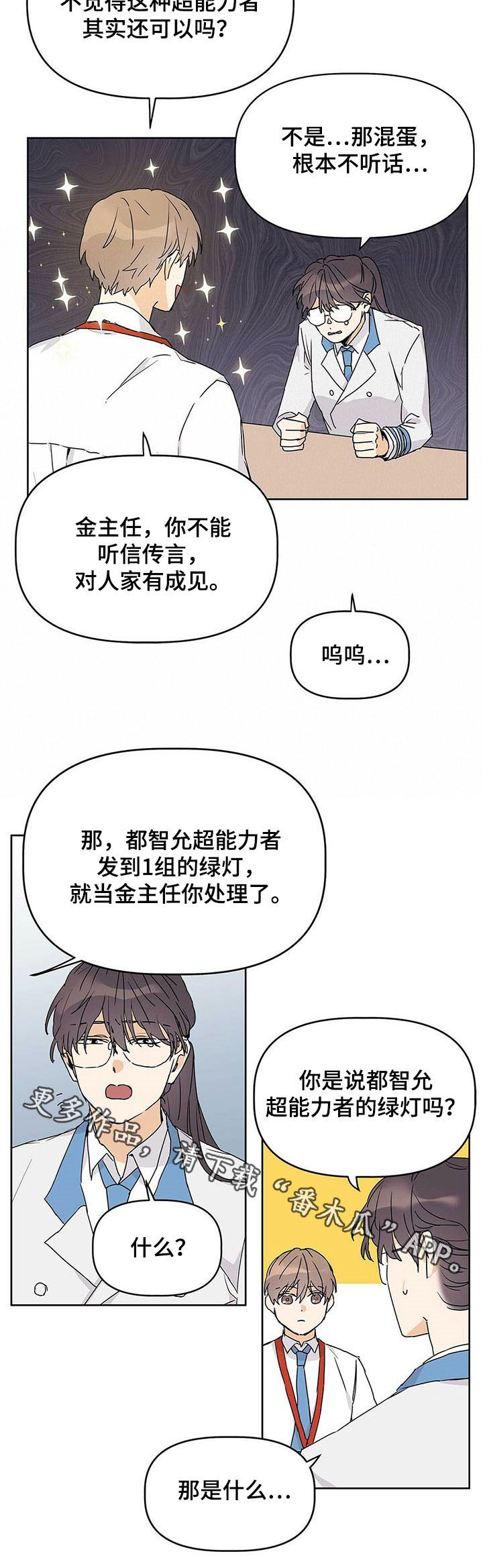 命运指针怎么获取漫画,第26章：绿灯2图