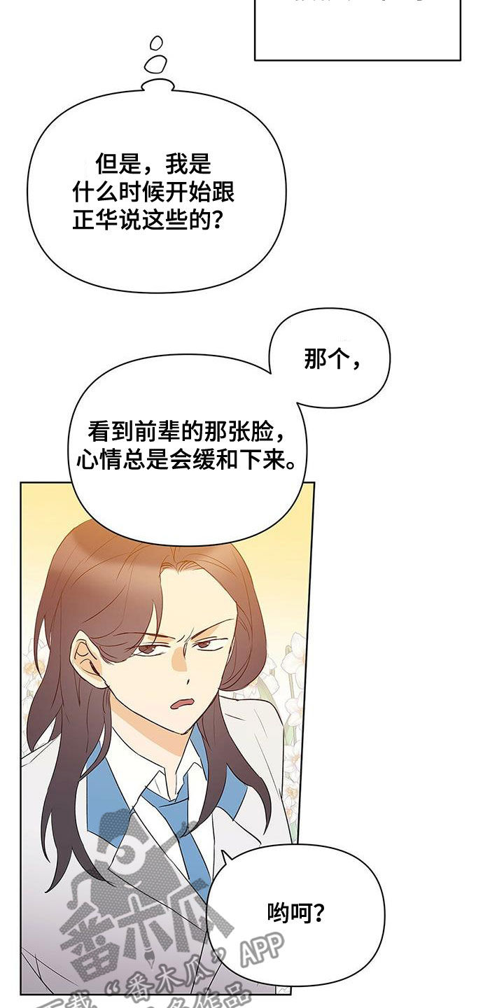 命运指弹吉他谱漫画,第94章：【第二季】说梦话1图