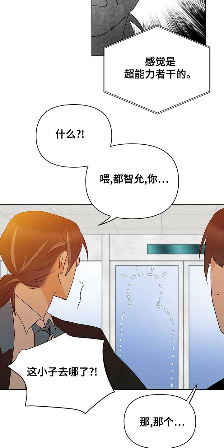 命运多舛怎么读漫画,第110章：【第二季】幸福的结局2图