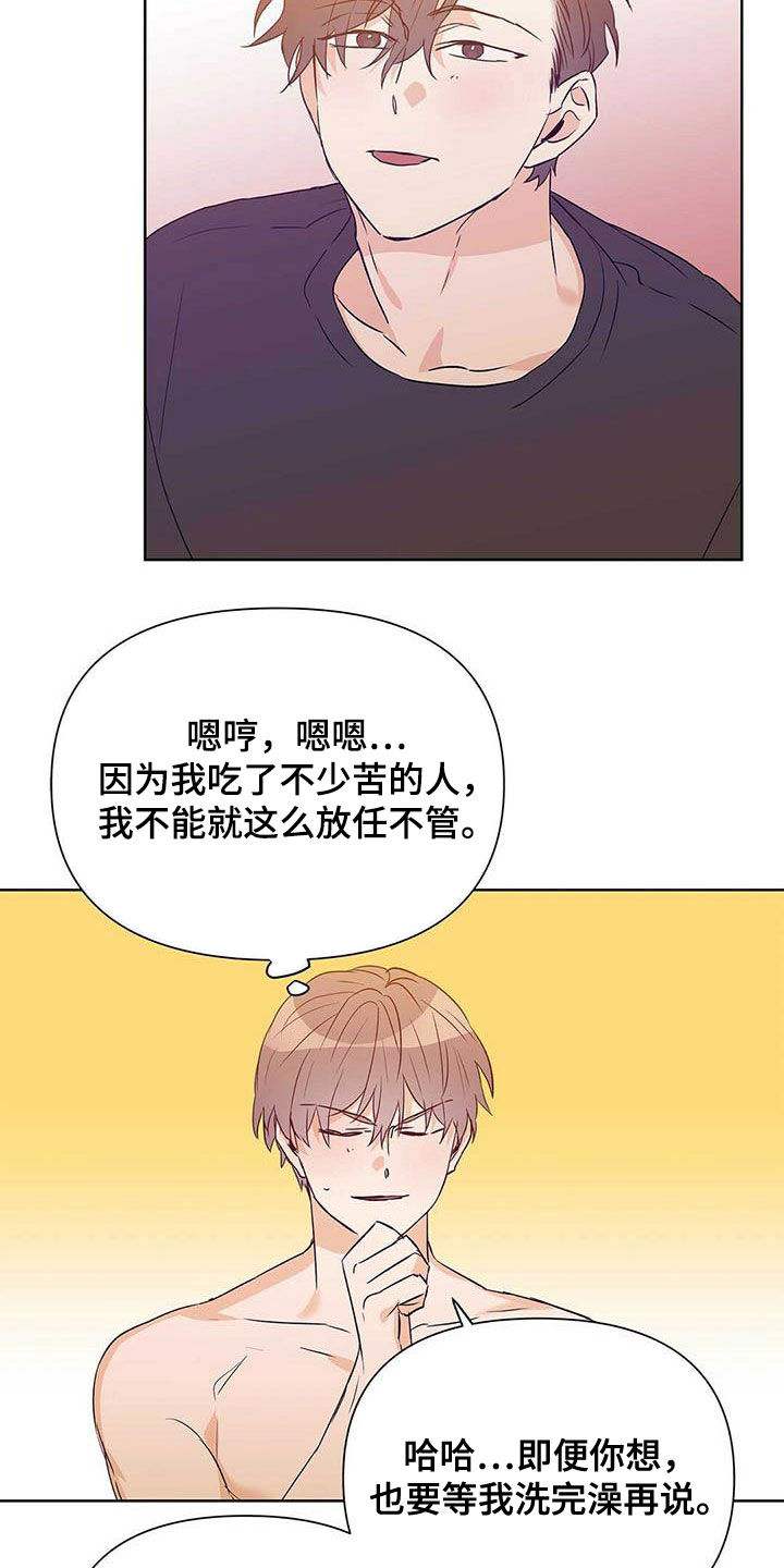 命运指弹吉他漫画,第58章：装镜子2图