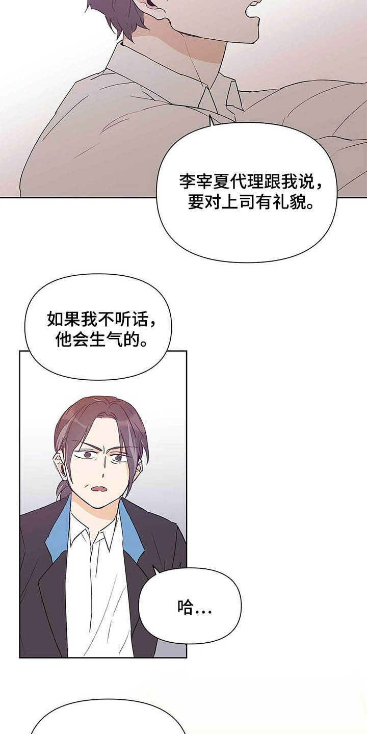 命运指针怎么获取漫画,第48章：有礼貌1图