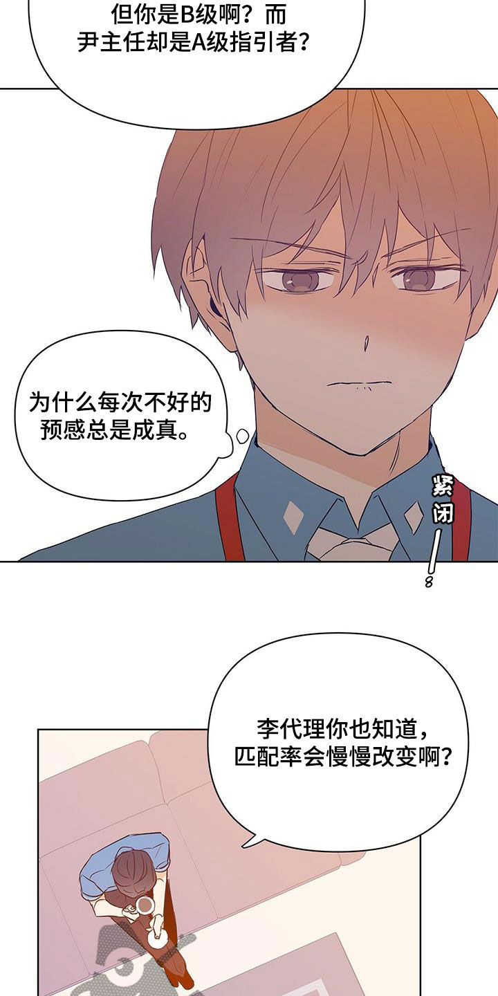 命运指针怎么获取漫画,第66章：人事调令2图