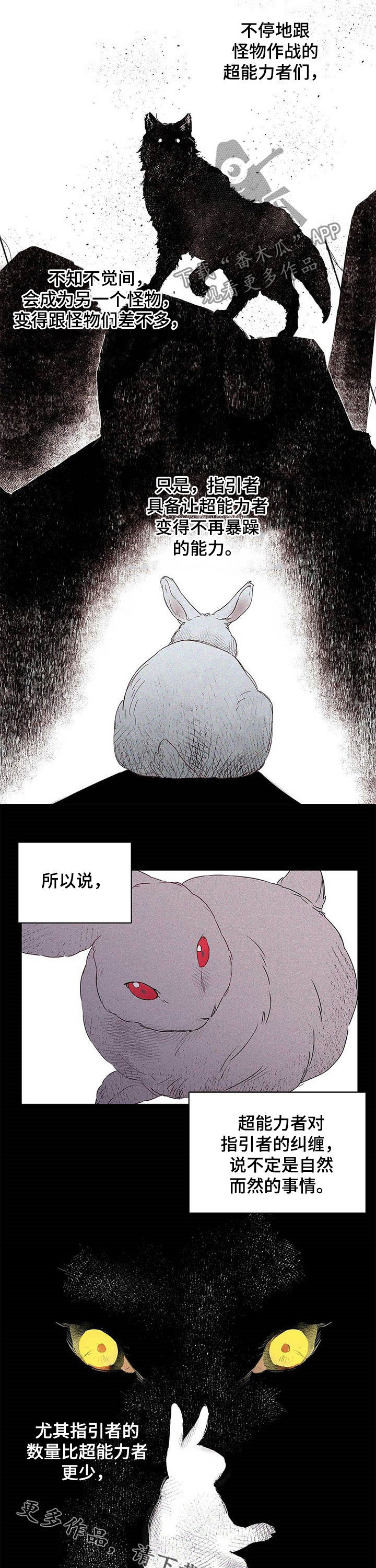 命运是注定的吗漫画,第28章：纠缠1图