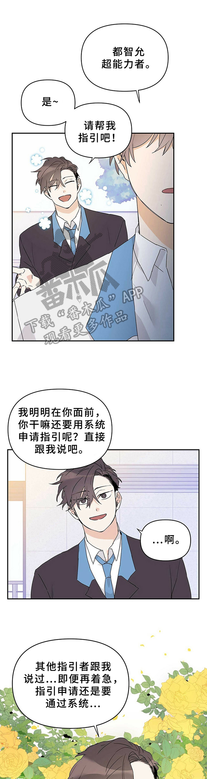 命运指弹吉他漫画,第19章：答应1图