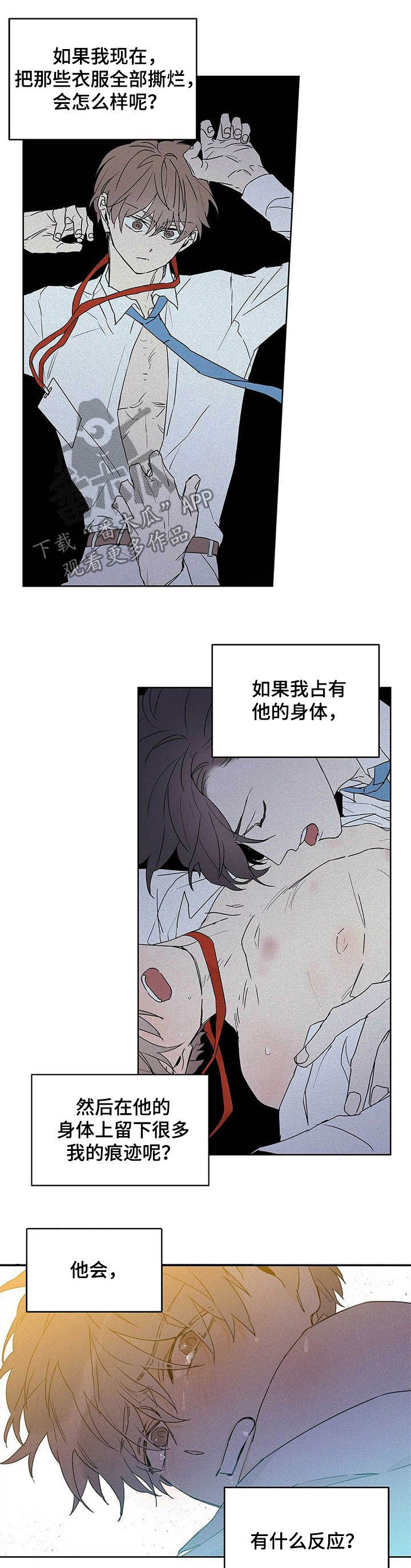 sss命运指引漫画,第28章：纠缠2图