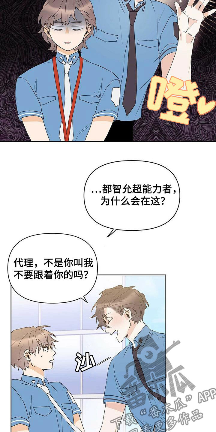 命运航班漫画,第72章：【第二季】三周1图